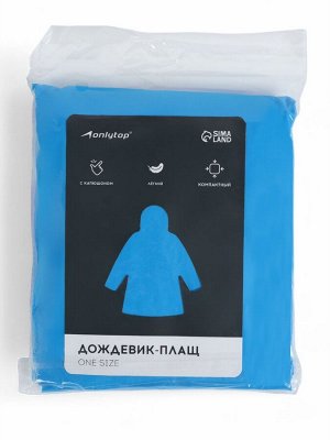 Дождевик - плащ, взрослый, р. 46-48, синий