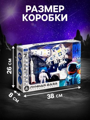 Игровой набор 7в1 «Лунная база», с фигурками