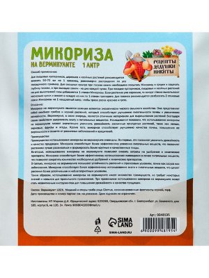 Микориза на вермикулите «Рецепты Дедушки Никиты», 1 л