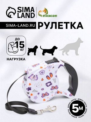 Рулетка с поводком-лентой, резиновая ручка, 5 м, вес животного до 15 кг, узоры на белом