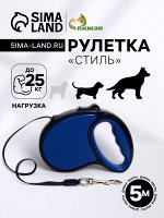 Рулетка &quot;Стиль&quot;, под кожу, 5 м, вес животного до 25 кг, чёрно-синяя