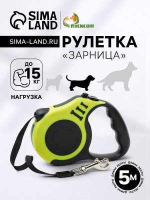 Рулетка "Зарница" , 5 м, до 15 кг, чёрно-жёлтая