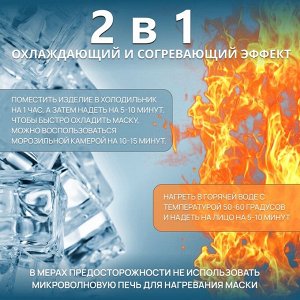 Маска для глаз, гидрогелевая, охлаждающая/согревающая, 18,2 (±1) x 7 x 0,5 см, цвет МИКС