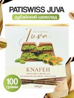 Дубайский шоколад Patiswiss Juva с канафе и фисташковым кремом 100 гр