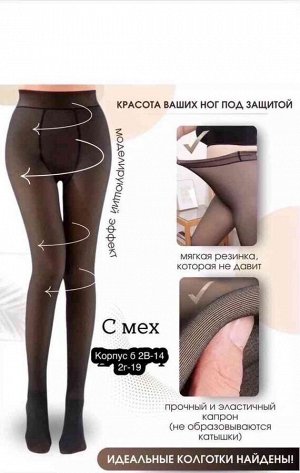Женские колготки ВТОРАЯ КОЖА