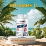 Витамин С 900 мг