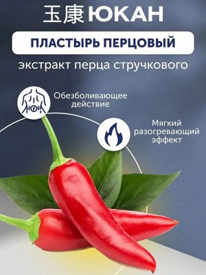 Пластырь противоревматический «Шаолинь» (тканевый), 2 шт. в уп.