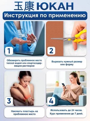 Пластырь для лечения суставов «Гутун» (тканевый), 2 шт.