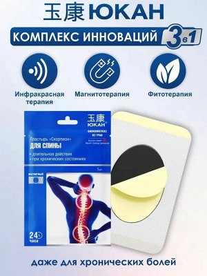Пластырь противоревматический «Скорпион» (магнитный), 1 шт. в уп.