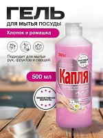 Жидкое моющее средство для посуды КАПЛЯ VOX, 450г Хлопок и ромашка фито-эффект