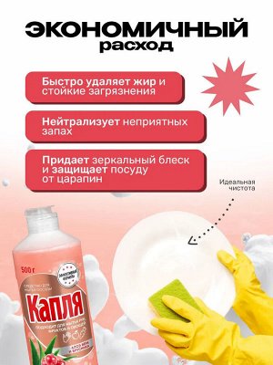 Жидкое моющее средство для посуды КАПЛЯ VOX,  450г Алоэ-вера и брусника. Чистота-эффект