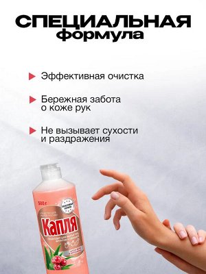 Жидкое моющее средство для посуды КАПЛЯ VOX,  450г Алоэ-вера и брусника. Чистота-эффект
