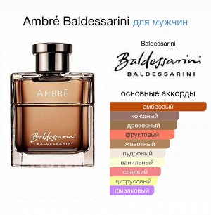 Мужские духи Baldessarini Ambre 90 мл. Оригинал