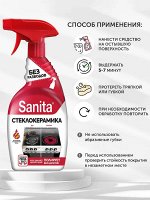 SANITA Спрей Антижир для стеклокерамики Зеленый чай и лайм 500 гр.