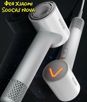 Фен Xiaomi Soocas Nova A1