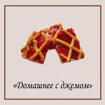 Печенье домашнее с джемом
