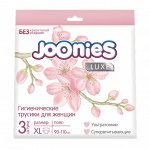 JOONIES LUXE Гигиенические трусики для женщин,  размер XXL (90-120см), 3 шт.НОВИНКА 2025