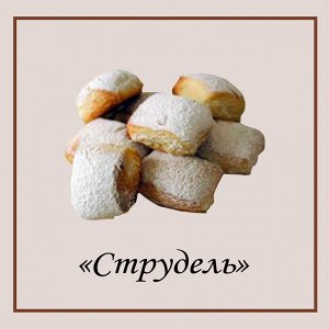 Струдель с изюмом