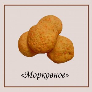 Печенье Морковное