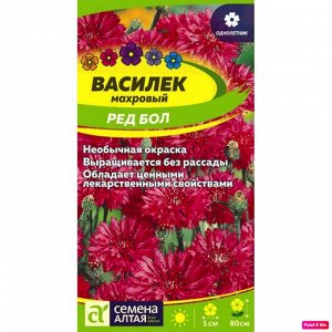 Василек Ред Бол 0,5гр