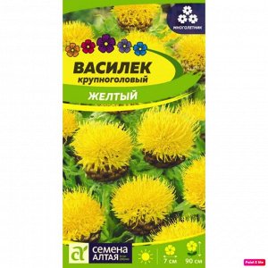 Василек Желтый Крупноголовый 0,2гр