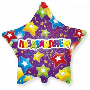 Фольга шар Звезда Поздравляем Звезды 18"/45 см 1шт Испания Flexmetal
