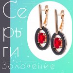 Серьги золочение
