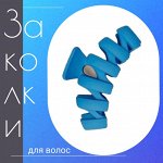 Заколки для волос