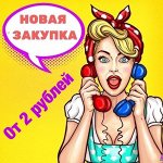 Хозяйственная ярмарка, есть варианты для подарков на НГ