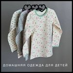 Ликвидация. Домашняя одежда для детей