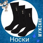 Носки мужские