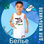 Трусы, майки и кальсоны для мальчиков