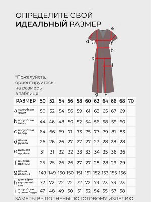 Комбинезон-20182