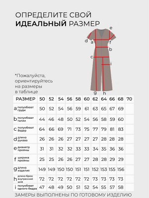 Комбинезон-20143