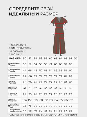 Комбинезон-20178