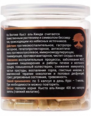 Кыст аль Хинди, 150 капс *500 мг