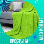 Махровые простыни 100% хлопок