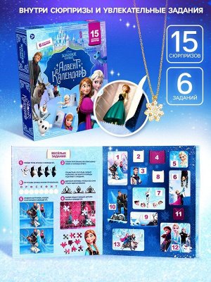 Адвент - календарь с фигурками Disney «Холодное сердце», 15 сюрпризов