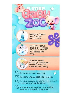 Кулер Baby zoo «Слонёнок», 635 мл