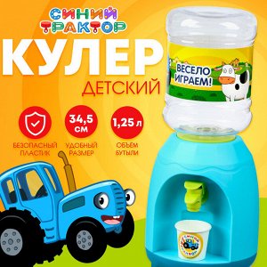 Кулер для воды детский «Весело играем», Синий трактор