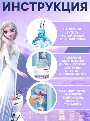 Кулер для воды детский «Холодное сердце»