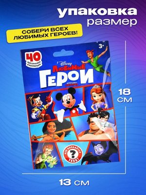 Игрушка-сюрприз «Любимые герои», 1 коллекционная фигурка, МИКС