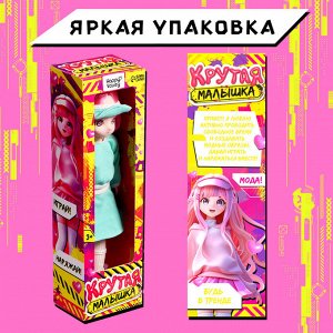 Кукла шарнирная «Крутая малышка», 29 см