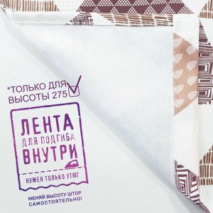 Штора портьерная жаккард-печать двусторонний Треугольники  коричневый 190*275 1шт.