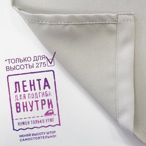 Штора портьерная ”Матовый” блэкаут серый 190*275*1шт