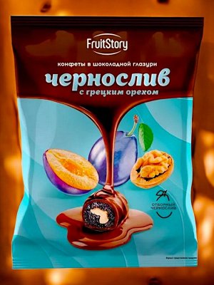 Конфеты в шоколадной глазури «ЧЕРНОСЛИВ С ГРЕЦКИМ ОРЕХОМ» (упаковка 0,5 кг)