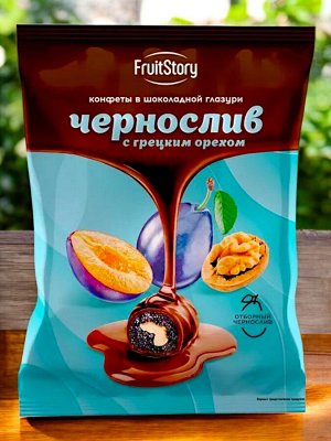 Конфеты в шоколадной глазури «ЧЕРНОСЛИВ С ГРЕЦКИМ ОРЕХОМ» (упаковка 0,5 кг)
