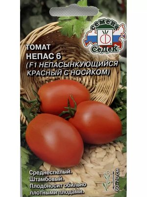 Томат Непас 6 (Непасынкующийся красный с носиком F1)
