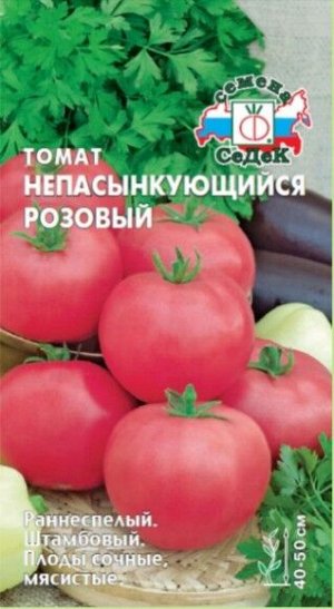 Томат Непас 3 Непасынкующийся Розовый ЦВ/П (СЕДЕК) 0,1гр раннеспелый 40-50см
