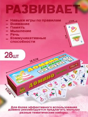 Домино № 19 для девочек, 26*8*4 см